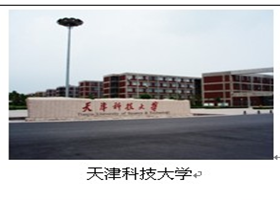天津科技大學(xué)